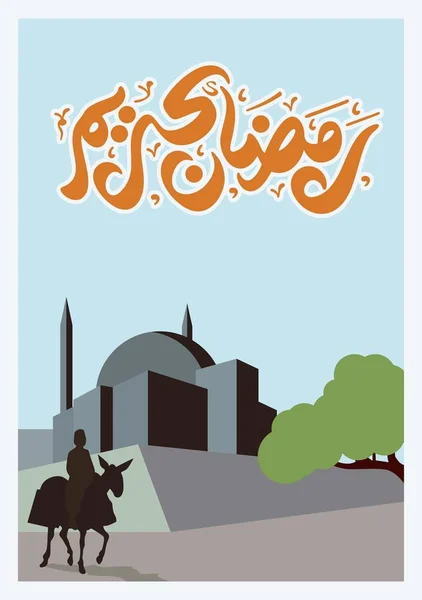 Ramazan Kareem Arapça Kaligrafi ve Tipografi. Banner Şablonu. Arapça Metin Çevirisi: Ramazan, şanlı ay. Vintage vektör İllüstrasyon.
