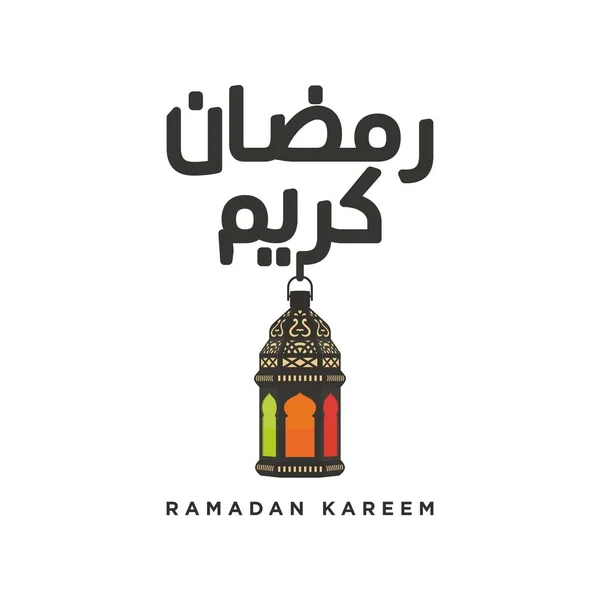 Ramazan Kareem Arapça Kaligrafi ve Tipografi. Banner Şablonu. Arapça Metin Çevirisi: Ramazan, şanlı ay. Vintage vektör İllüstrasyon.