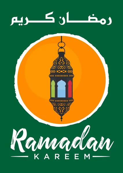 Ramazan Kareem Arapça Kaligrafi ve Tipografi. Banner Şablonu. Arapça Metin Çevirisi: Ramazan, şanlı ay. Vintage vektör İllüstrasyon.