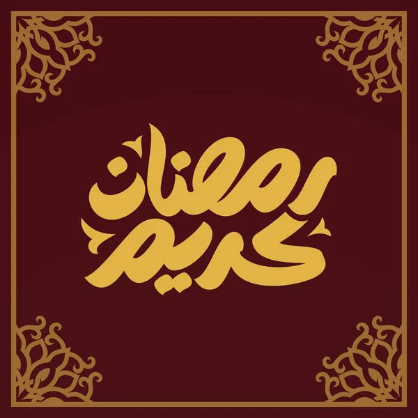 Ramadan Kareem Calligrafia Araba Tipografia Banner Template Traduzione Testi Arabo — Vettoriale Stock