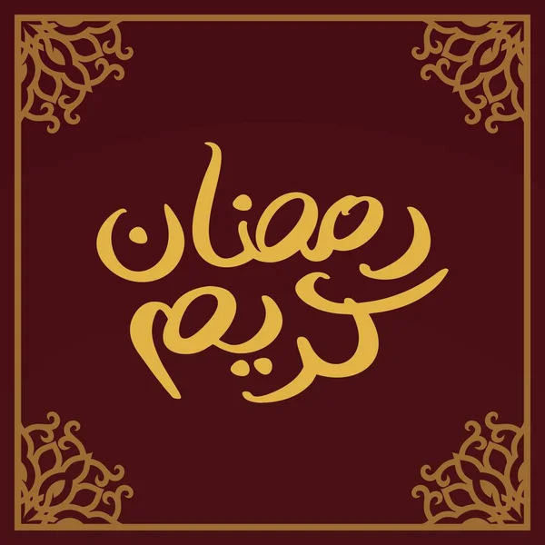 Ramadan Kareem Calligraphie Arabe Typographie Modèle Bannière Traduction Arabe Texte — Image vectorielle