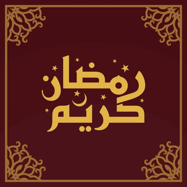 Ramadan Kareem Arabski Kaligrafia Typografia Szablon Transparentu Tłumaczenie Tekstu Arabskiego — Wektor stockowy