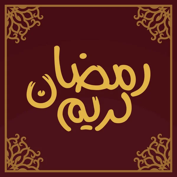 Ramadan Kareem Arabski Kaligrafia Typografia Szablon Transparentu Tłumaczenie Tekstu Arabskiego — Wektor stockowy