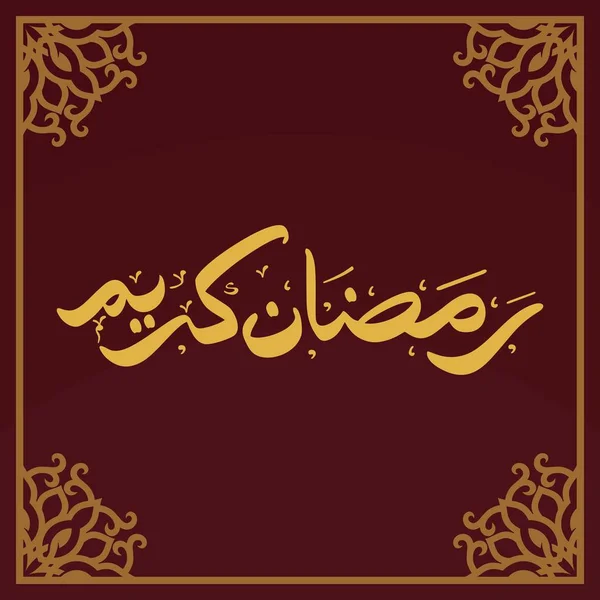 Ramadan Kareem Arabische Kalligrafie Typografie Banner Sjabloon Arabische Tekstvertaling Ramadan — Stockvector