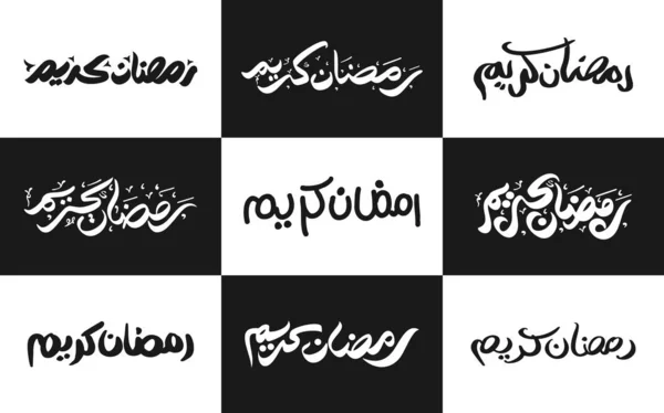Ramadan Kareem Arabic Calligraphy Typography Banner Template Arabic Text Translation — Stock Vector