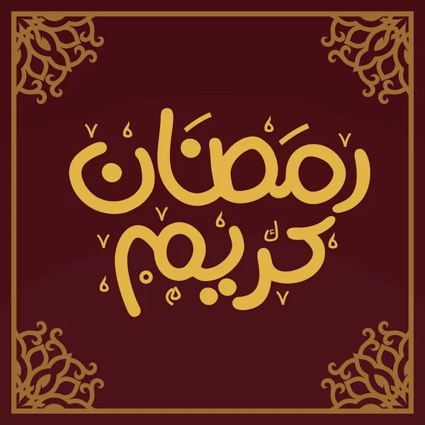 Ramadan Kareem Calligrafia Araba Tipografia Banner Template Traduzione Testi Arabo — Vettoriale Stock