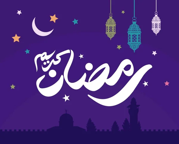 Ramadan Kareem Greeting Template Arabic Text Translation Noble Month Ramadan — Stock Vector