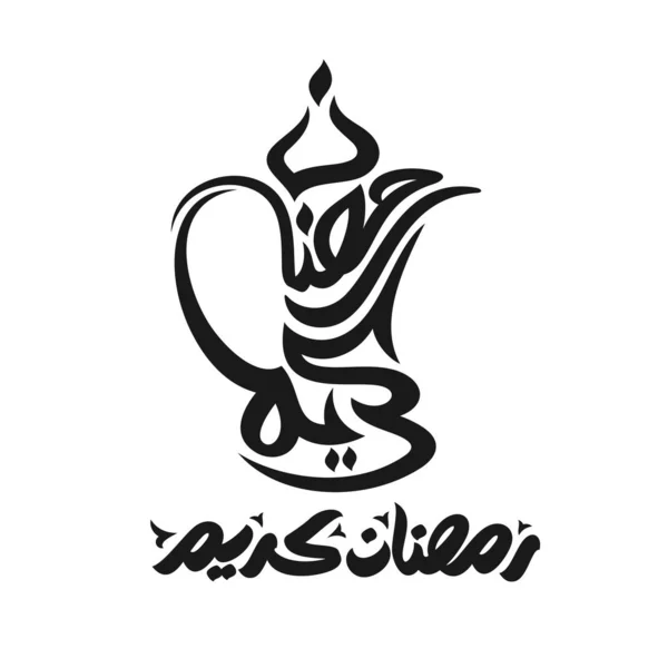 Ramadan Kareem Calligraphie Arabe Typographie Modèle Bannière Traduction Arabe Texte — Image vectorielle