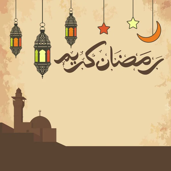 Ramazan Kareem Arapça Kaligrafi ve Tipografi. Banner Şablonu. Arapça Metin Çevirisi: Ramazan, şanlı ay. Vektör İllüstrasyonu.