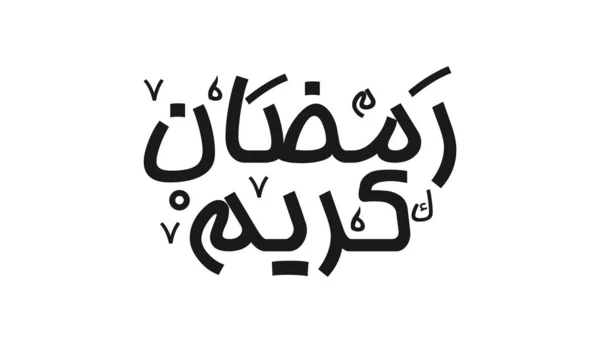 Ramadan Kareem Calligraphie Arabe Typographie Modèle Bannière Traduction Arabe Texte — Image vectorielle