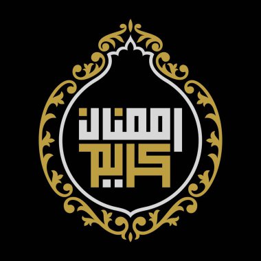 Ramazan Kareem Arapça Kaligrafi ve Tipografi. Banner Şablonu. Arapça Metin Çevirisi: Ramazan, şanlı ay. Vektör İllüstrasyonu.