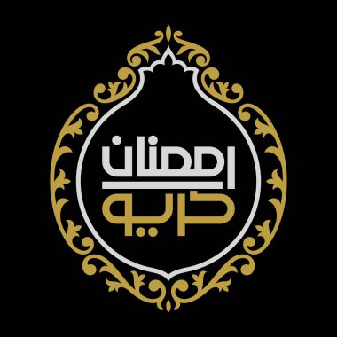 Ramazan Kareem Arapça Kaligrafi ve Tipografi. Banner Şablonu. Arapça Metin Çevirisi: Ramazan, şanlı ay. Vektör İllüstrasyonu.