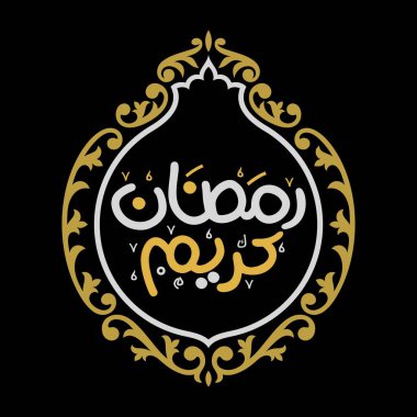 Ramazan Kareem Arapça Kaligrafi ve Tipografi. Banner Şablonu. Arapça Metin Çevirisi: Ramazan, şanlı ay. Vintage posteri. Vektör İllüstrasyonu.