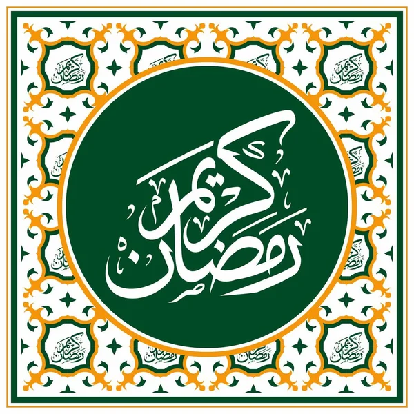 Ramadan Kareem Arabski Kaligrafia Typografia Szablon Transparentu Tłumaczenie Tekstu Arabskiego — Wektor stockowy