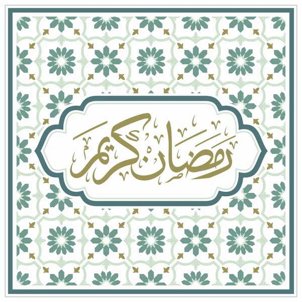 Modèle Salutation Ramadan Kareem Traduction Arabe Texte Mois Ramadan Affiche — Image vectorielle