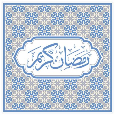 Ramazan Kareem Arapça Kaligrafi ve Tipografi. Banner Şablonu. Arapça Metin Çevirisi: Ramazan, şanlı ay. Vektör İllüstrasyonu.