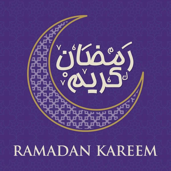 Ramadan Kareem Arabic Calligraphy Typography Banner Template Arabic Text Translation — Stock Vector