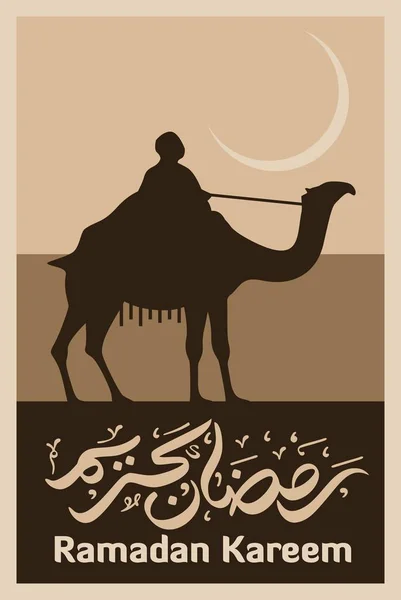 Ramazan Kareem Arapça Kaligrafi ve Tipografi. Banner Şablonu. Arapça Metin Çevirisi: Ramazan, şanlı ay. Vintage vektör İllüstrasyon.