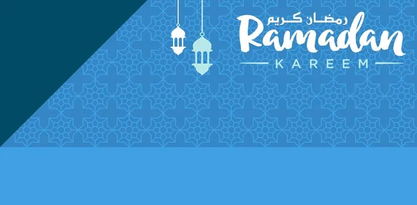 Ramazan Kareem Arapça Kaligrafi ve Tipografi. Banner Şablonu. Arapça Metin Çevirisi: Ramazan, şanlı ay. Vintage posteri. Vektör İllüstrasyonu.