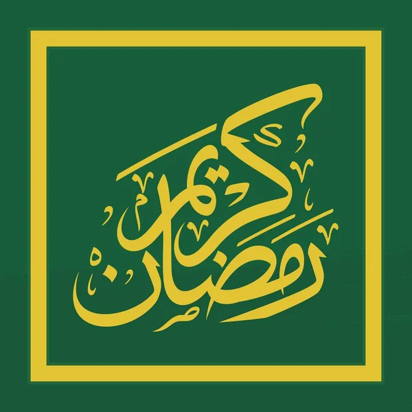 Ramadan kareem caligrafia tipografia árabe palavra de tradução