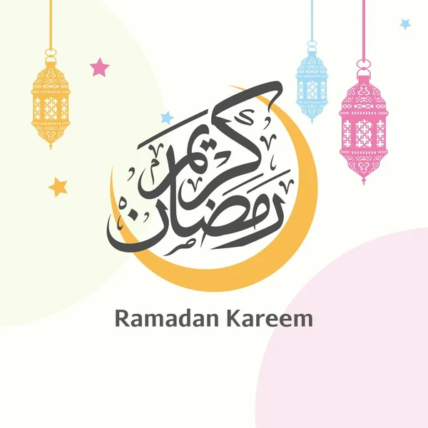 Ramadan Kareem Arabski Kaligrafia Typografia Szablon Transparentu Tłumaczenie Tekstu Arabskiego — Wektor stockowy