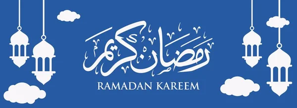Ramadan Kareem Arabic Calligraphy Typography Banner Template Arabic Text Translation — Stock Vector
