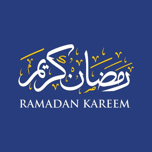 Ramazan Kareem Arapça Kaligrafi ve Tipografi. Banner Şablonu. Arapça Metin Çevirisi: Ramazan, şanlı ay. Vintage vektör İllüstrasyon.