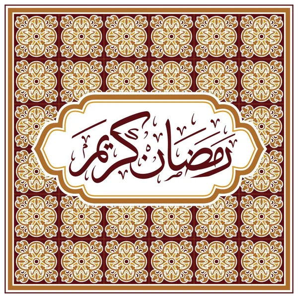Ramazan Kareem Arapça Kaligrafi ve Tipografi. Banner Şablonu. Arapça Metin Çevirisi: Ramazan, şanlı ay. Vektör İllüstrasyonu.