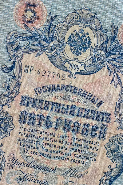 Fragmento da antiga nota russa — Fotografia de Stock