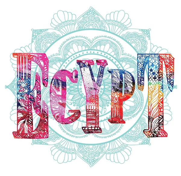 エジプトだ パターンの美しい文字 手描きで瞑想的な彩色 民族風ヨガ — ストックベクタ