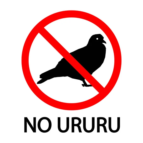 Нет знака Уруру. знак запрета. Голубь в вычеркнутом красном круге — стоковый вектор