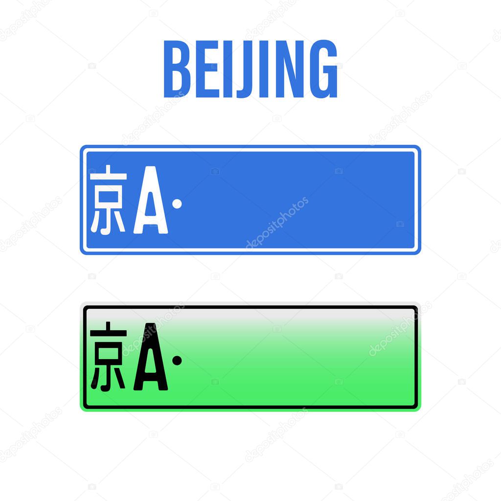 chinese car number plate vector illustration. china isolated license licence sign. beijing city and shanghai. on white background. auto transportation information. electric vehicle 