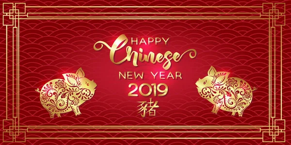 2019 Ano Novo Chinês Ano Porco Modelo Para Cartão Saudação — Vetor de Stock