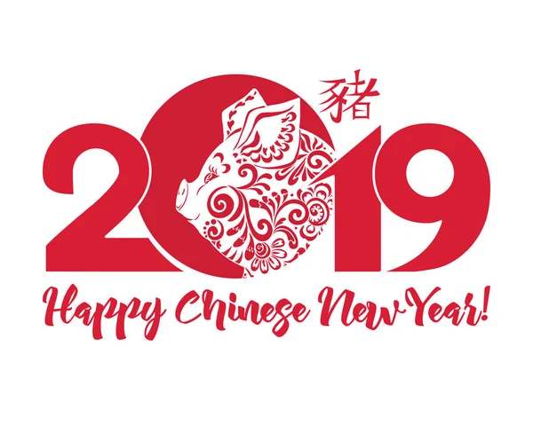 Китайський Новий Рік 2019 Рік Свині Шаблон Вітальна Листівка Запрошення — стоковий вектор