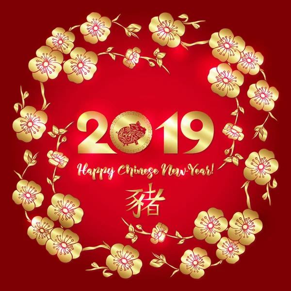 Ano Novo Chinês 2019 Ano Porco Modelo Para Cartão Saudação — Vetor de Stock