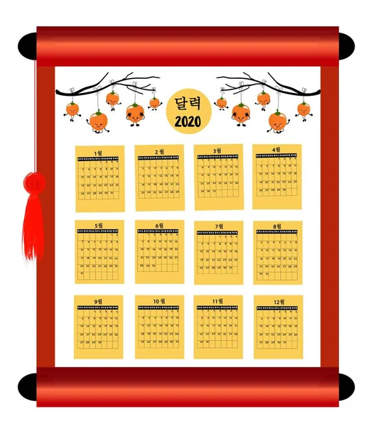 2020 calendar in Korean style with persimmon on the background of the scroll. Korean Translation: 2020 Calendar — Stock Vector