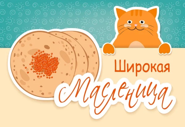Shrovetide veya Maslenitsa. Kartpostal krep ve şirin kedi ile. Geniş krep hafta. Vektör çizim.