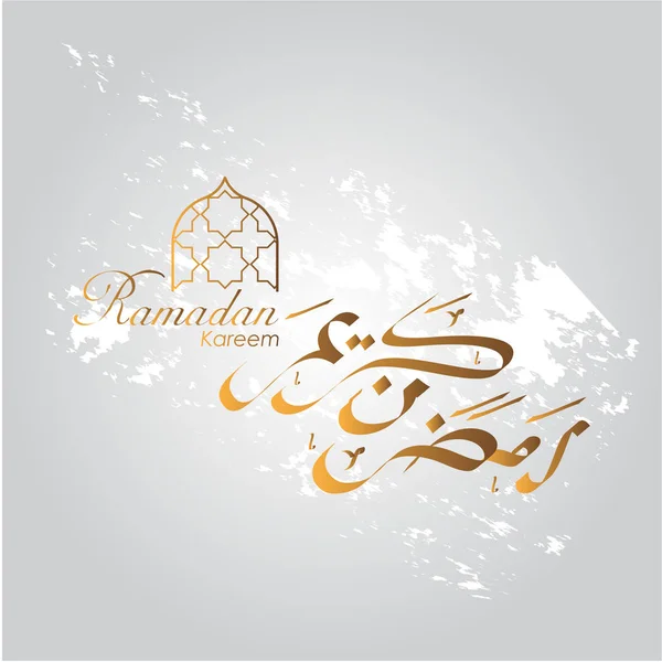 Ramadan Kareem Vector Template Design Illustration — Stock Vector