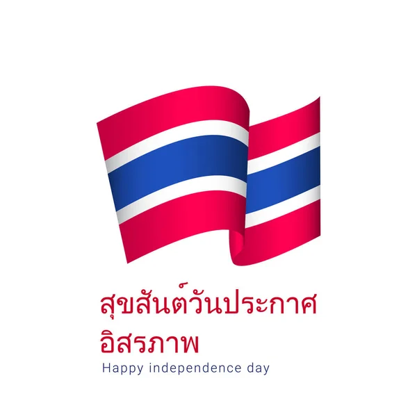 Happy Thailand självständighetsdagen affisch vektor mall design illustration — Stock vektor