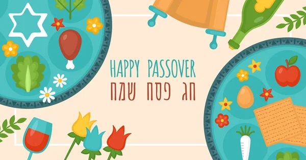 Passover vakantie banner ontwerp — Stockvector