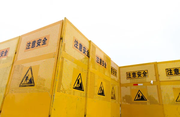 yellow color metal construction wall facade,the chinese means Be careful