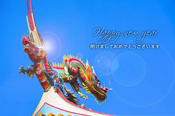 New Year Greeting Card Inlaid Craft Dragon Temple Roof Backgroundtext — ストック写真