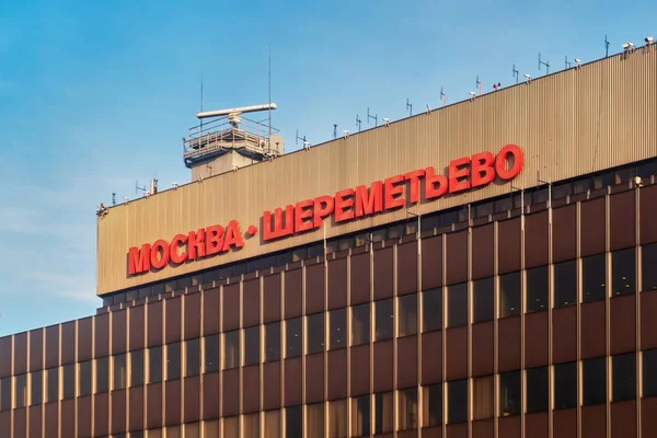 俄罗斯莫斯科 2018 建设Sheremetyevo国际机场 其立面为莫斯科 Sheremetyevo立面 — 图库照片
