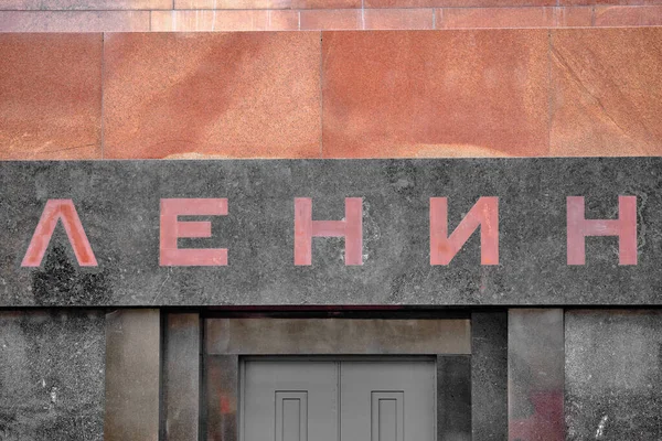 Moskva Juni 2018 Skylt Lenins Mausoleum Röda Torget Närbild — Stockfoto