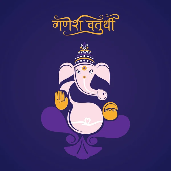 Celebrar Indio Feliz Ganesh Chaturthi Festival Banner Diseño — Archivo Imágenes Vectoriales