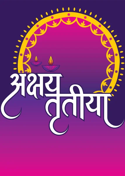 Illustration Happy Akshaya Tritiya Religious Festival India Celebration — Stock Vector