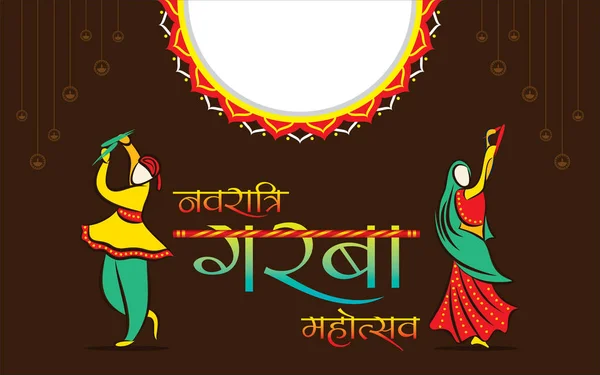 Criativo Navratri Graba mahotsav design de cartaz —  Vetores de Stock