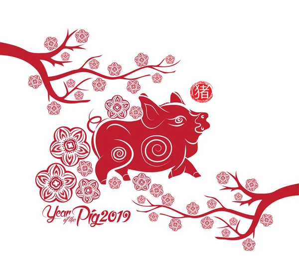 Happy Chinese New Year 2019 Card Year Pig Hieroglyph Pig — Stock Vector