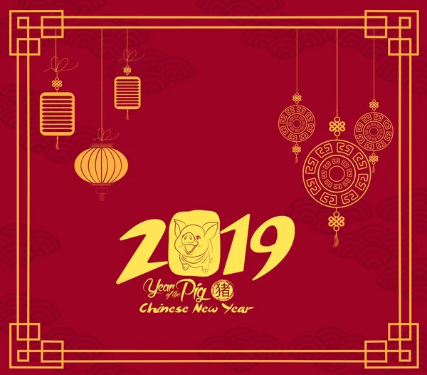 幸せな中国の旧正月 2019 カードは赤豚豚 象形文字豚の年の花 — ストックベクタ
