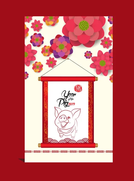 Chinese New Year 2019 Card Blossom Scroll Hieroglyph Pig — Stock Vector